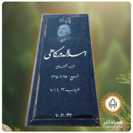 سنگ قبر گرانیت اصفهان روشن